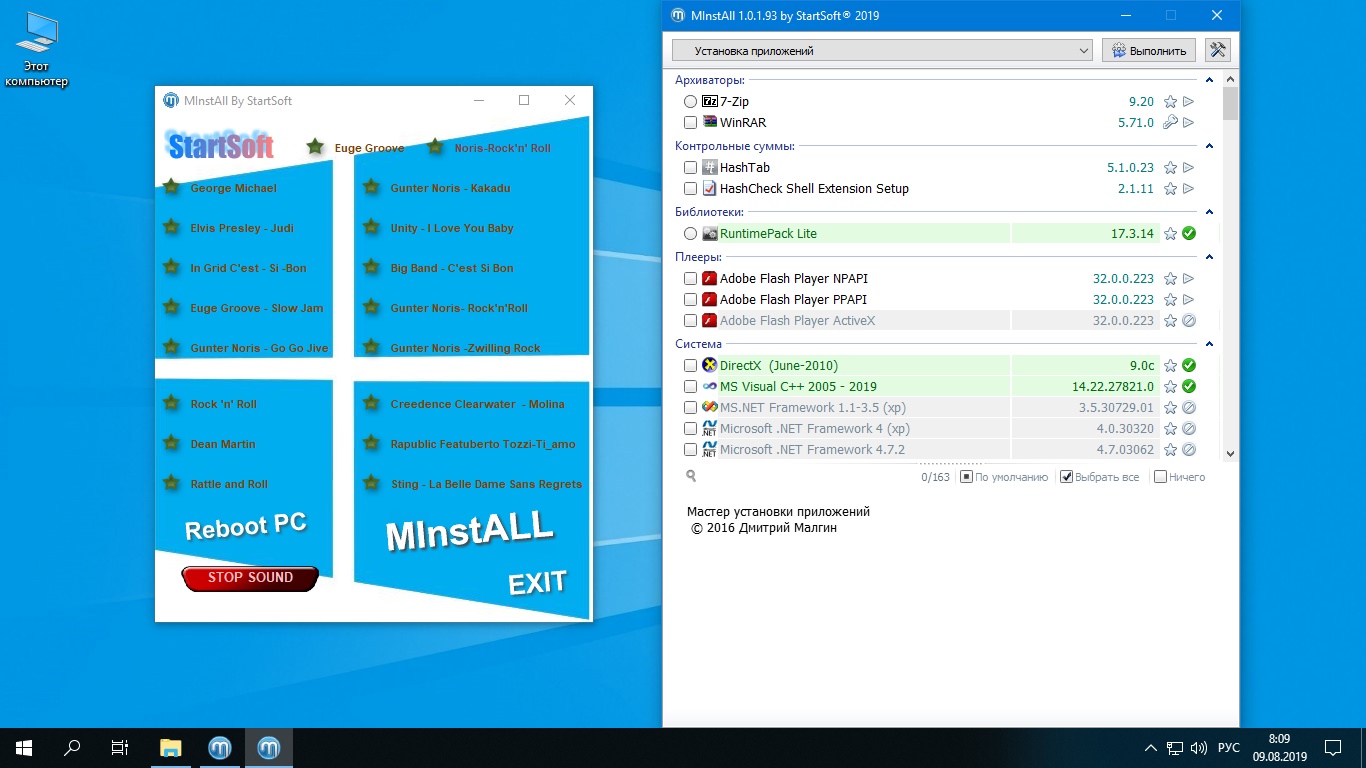 Visual 2005 2019. Windows 2019 года. MINSTALL 17.8.1. MINSTALL by STARTSOFT Cowboy Style. MINSTALL logo.