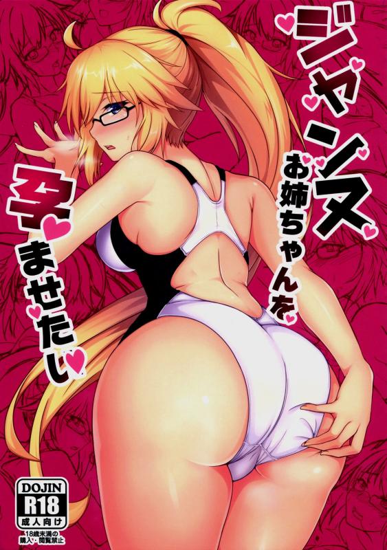 Maka - Jeanne Onee-chan o Haramasetai Hentai Comic