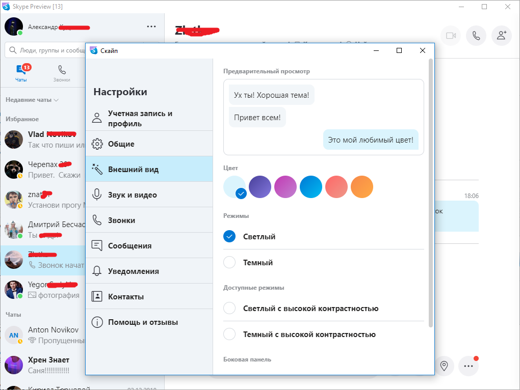 Skype 8. Skype 8.80.0.137. Скайп 8.75.0.140. Skype 8.49.0.49. Мак Маверикс.