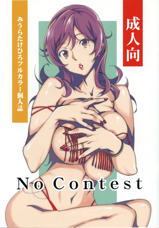 [Miura Takehiro] No Contest Hentai Comics