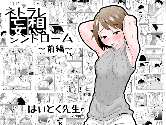 Haitoku Sensei - Netorare Delusion Syndrome ~First Part~ Hentai Comics