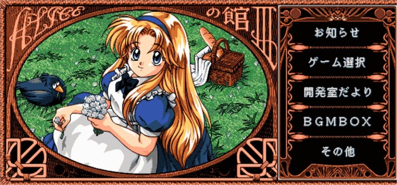 [Alice Soft] Alice no Yakata 3 Japanese Hentai Comic