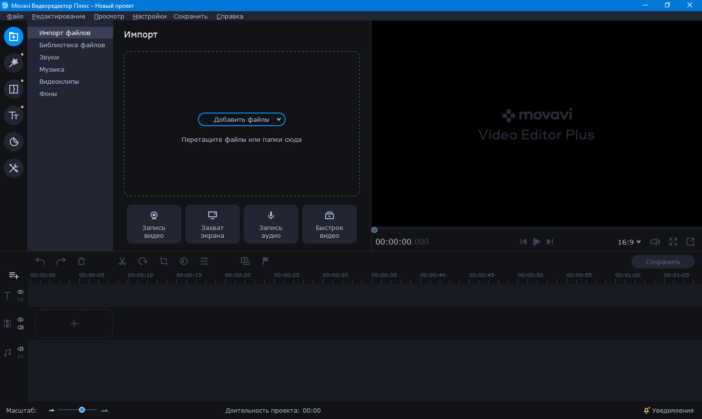 Movavi video editor картинка