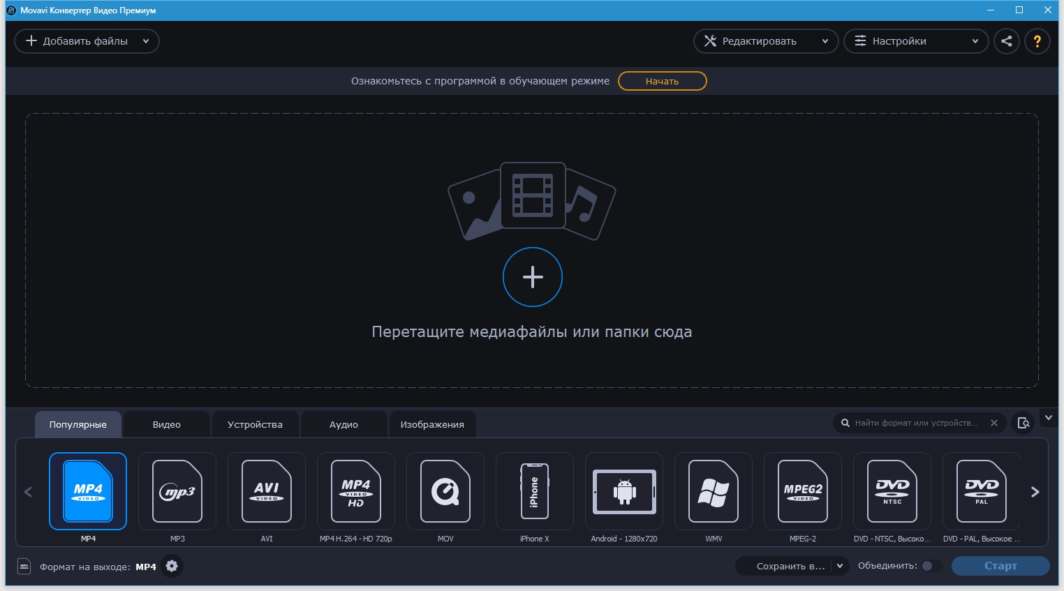 Movavi video converter. Movavi видео конвертер. Movavi Video Converter Premium. Конвертер видео.